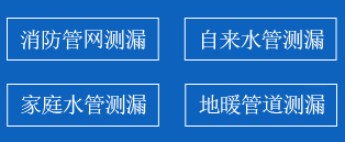 梨树县暗管漏水检测